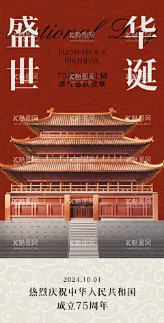 国庆节  - 源文件下载【酷图网】喜迎国庆,国庆节,国庆,国庆节海报,国庆节素材,盛世华诞,国庆节展板,国庆促销,国庆海报,我的祖国,国庆节晚会,国庆晚会背景,国庆背景,党建背景,国庆素材,国庆节背景,国庆节广告,国庆节展架,国庆节宣传单,国庆节宣传,欢度国庆,国庆中秋,75周年,喜迎国庆展板,喜迎国庆海报,喜迎国庆节,国庆75周年