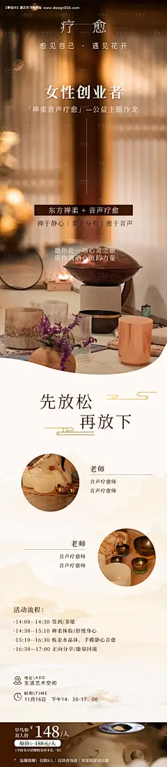 源文件下载【享设计】搜索编号：21710029252436829【禅柔音声疗愈公益主题沙龙疗愈活动海报】