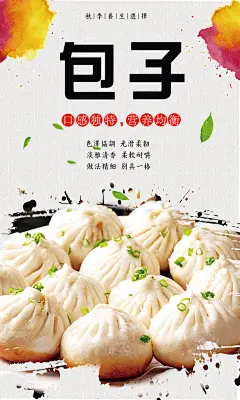 小笼包宣传海报设计