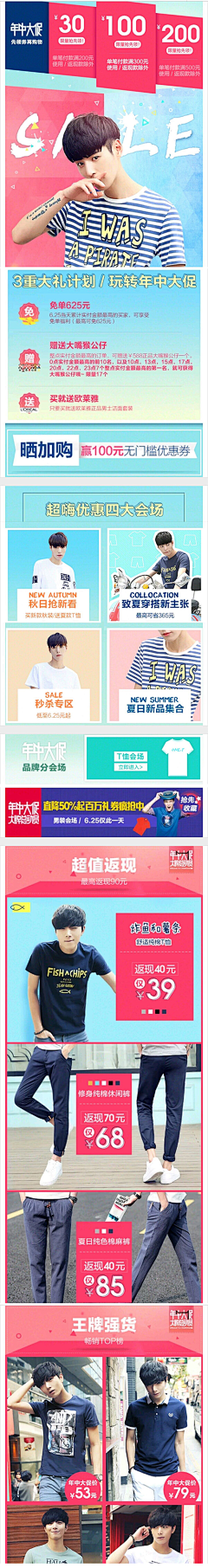 LeungToni采集到男装无线端页面