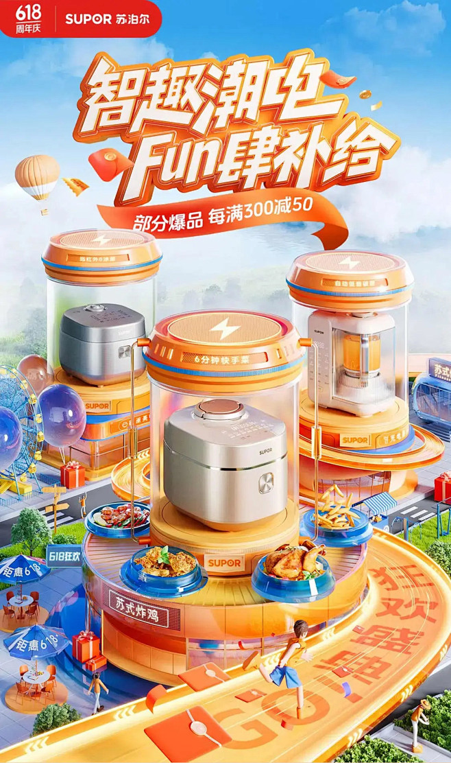 苏泊尔无线端首页海报