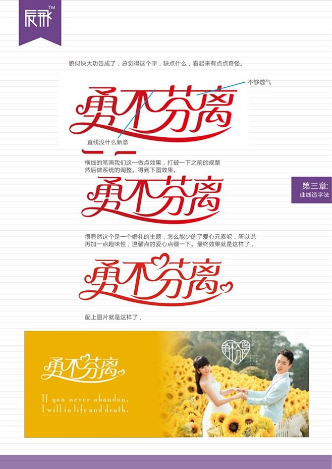 字恋狂曲线造字法字体设计小教程 (3)....