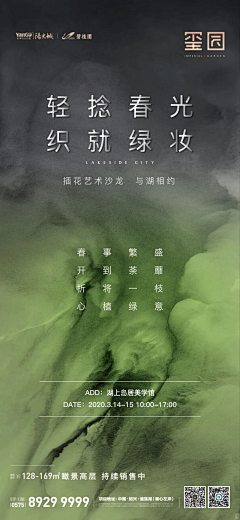 冷场脆骨采集到地产活动