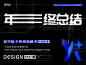 PPT封面_年终总结