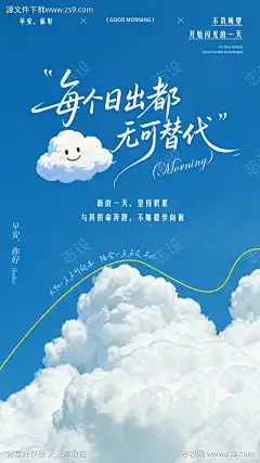 文艺风早安问候海报_源文件下载_PSD格式_1242X2208像素-蓝天,萌生,氛围感-作品编号:2025091309483166-志‘设’网