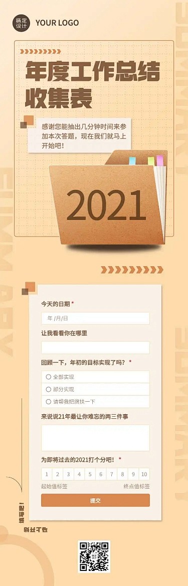 H5长页年度工作总结年终复盘意见满意度收...