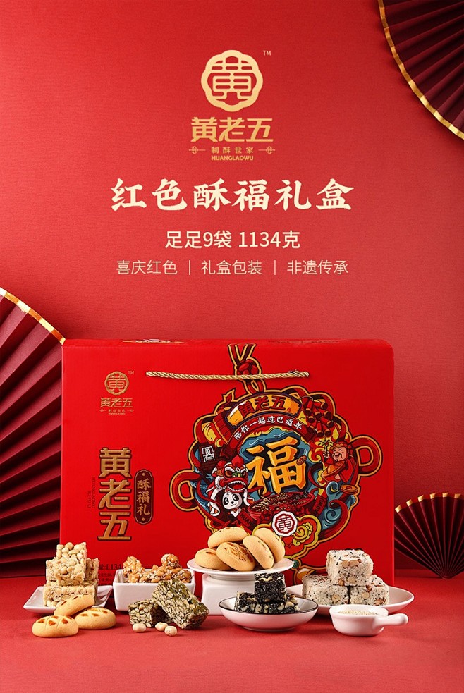 黄老五 花生酥1134g礼盒 四川特产零...