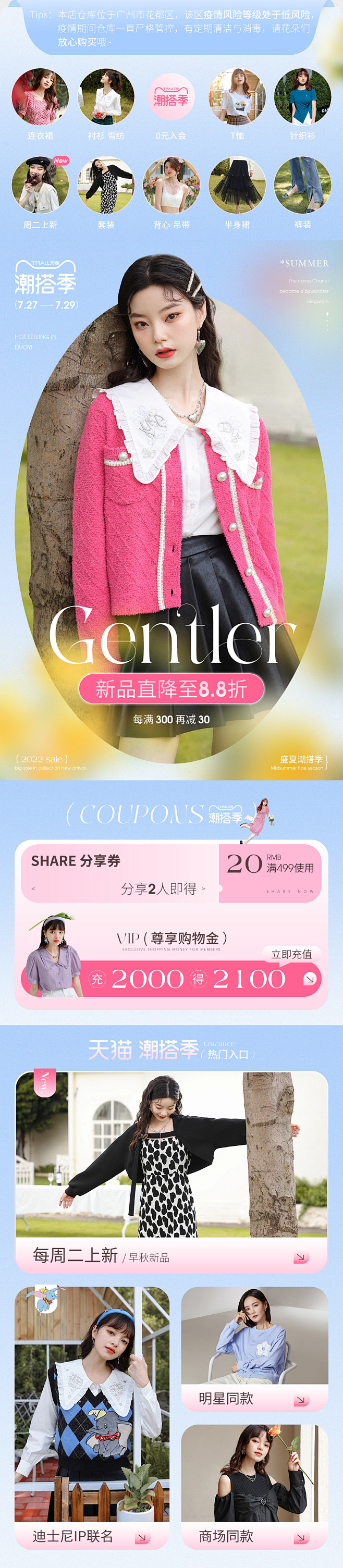 朵以7.27潮搭季无线端