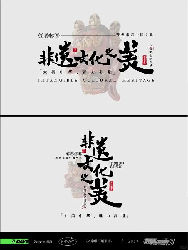 中式文字组标题的12种排版变化 - 小红...