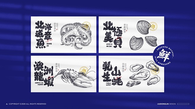 舟渔记丨海鲜火锅品牌提案-古田路9号-品...