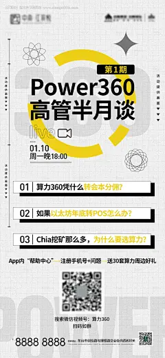 源文件下载【互联网区块链高管直播访谈海报】编号：20211218210731740