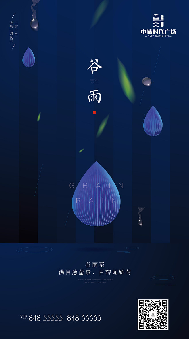 谷雨