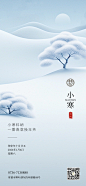小寒