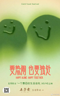 五芳斋影业，海报也别具一格！-梅花网