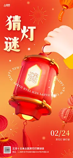 简约创意元宵节猜灯谜活动海报