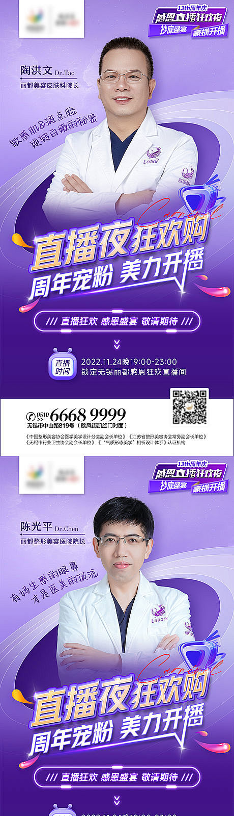 医美专家直播海报-源文件