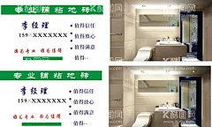 粘砖名片  - 源文件下载【酷图网】粘砖名片,磁砖粘贴,专业铺粘地砖,粘墙砖,粘砖师傅名片,