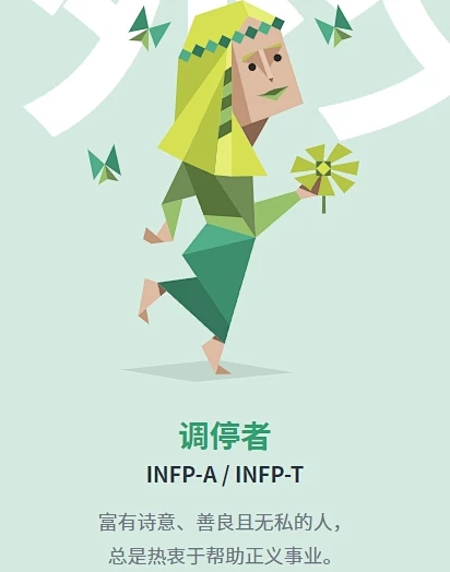 性格类型 | 16Personalities-花瓣网