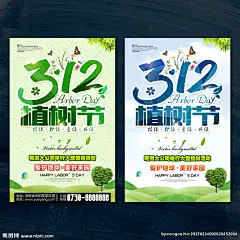 植树节 爱在植树节 植树节活动 植树节快乐 快乐植树节 植树海报 植树节海报 植树节展板 植树节背景 312背景 植树节设计 植树节素材 共创绿色家园 春季植树节 植树节X展架 312 312植树节 植树节广告 植树节宣传 植树节公益 全民植树 蚂蚁森林 文明环保 绿色中国 爱林造林 爱绿护绿兴绿