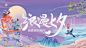 传统国风七夕情人节线下活动展板-源文件库-ywjfx.cn