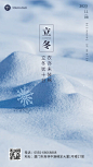 立冬节气全屏实景大字排版祝福手机海报