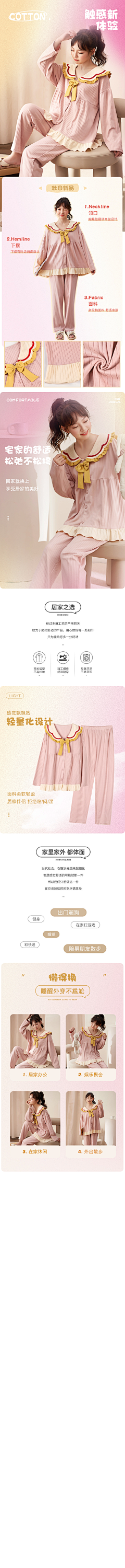永恒♀Eternal采集到家居服-详情页