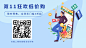 双十一热搜热点话题营销促销公众号二维码