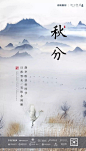 秋分
