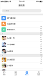 通讯录2