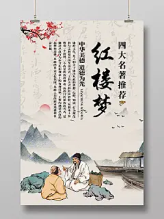 灰白色红楼梦中场景红楼梦古风海报