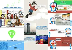 团购网站介绍 哆啦A梦传单 三折页,三折页,传单,哆啦A梦,psd,白色,NOW微设计,平面设计,设计师陈建,精品画册,精品模板,模板素材,网,模板网站,模板下载编号1755@北坤人模板图片素材