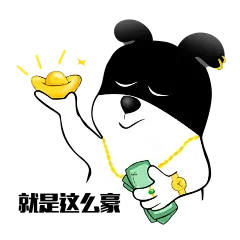 #超力熊# #表情包# #日常# #有钱# #土豪#