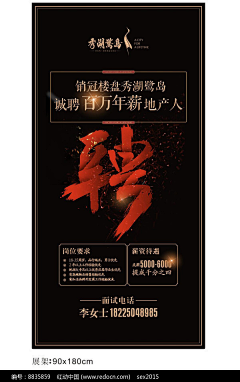 raysan-采集到招聘
