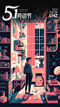 51节劳动节手绘创意插画