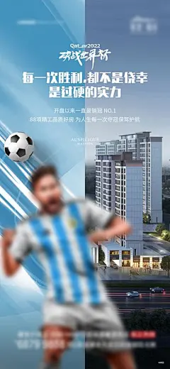 【佳图网】 海报 房地产 世界杯 足球 热点 梅西 人物 价值点