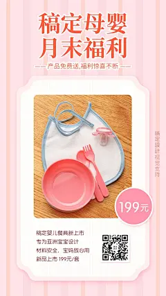 母婴亲子产品活动促销月末福利营销