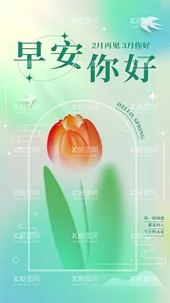 春天海报日签  - 源文件下载【酷图网】春天海报,春季,春季海报,春季插画,春季漫画,春天插画,春游季,春游记,春天旅游,春季旅游,春季活动,春天活动,春季上新,春天上新,春季场景,春天广告,春季广告,春天活动海报,春季活动海报,春天吊旗,春天挂画,春季吊旗,春暖花开,春天淘宝首页,春天淘宝,春天页面