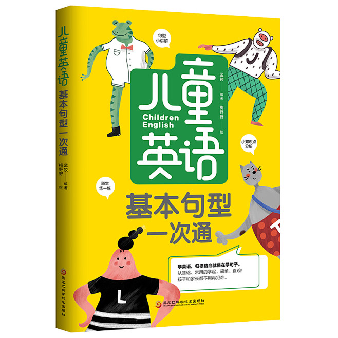 儿童英语基本句型一次通（学习一两百个句型...