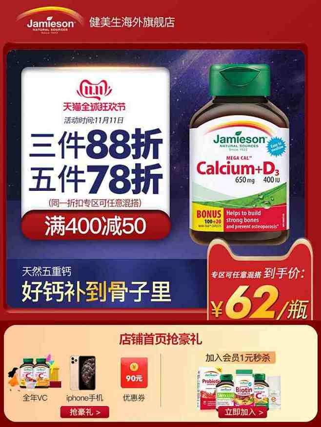 jamieson健美生加拿大进口五重钙D...