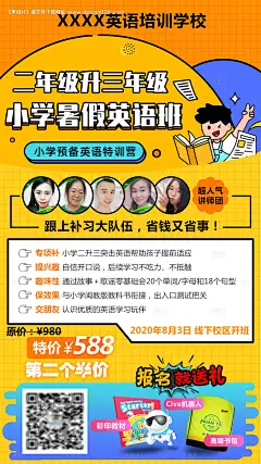 源文件下载【教育培训小学暑期海报】编号：20210620175651345