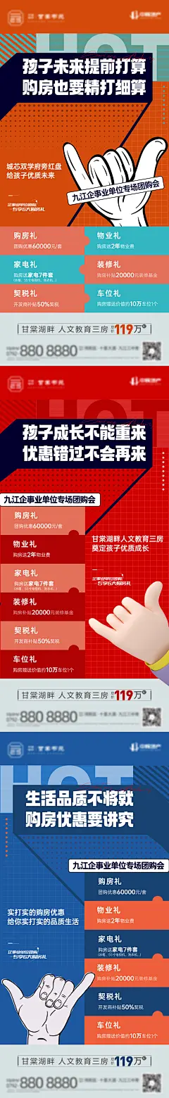 地产团购六重礼大字报点赞单图-源文件