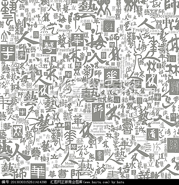 矢量文字组合