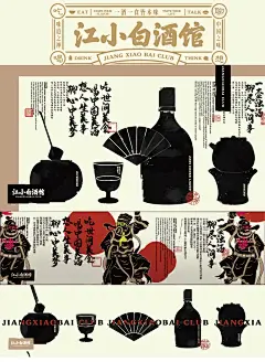 江小白酒馆 | 国风酒馆品牌设计 - 小红书
