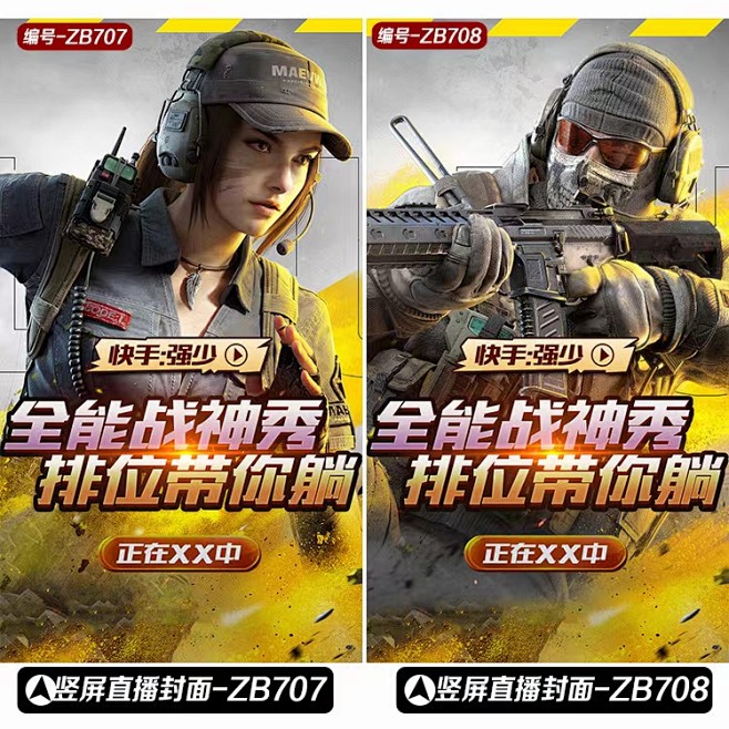 使命召唤封面设计抖音视频背景快手虎牙直播...