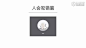 《设计师要懂心理学》读书笔记-IAMUE|交互设计学堂-专注分享交互设计专业知识