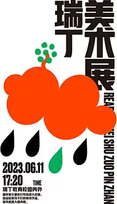 美术培训班招生海报-艺术展,美术展,展览,艺术,少儿,美术,鉴赏