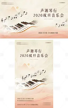 琴行音乐会活动海报展板-源文件