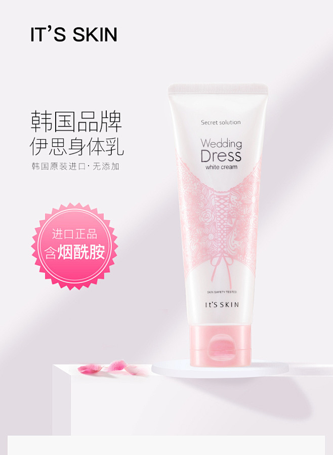 伊思婚纱身体乳保湿滋润香体持久留香美白官.