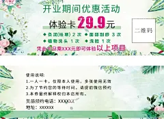 美容开业优惠券  - 源文件下载【酷图网】美容院代金券,美容优惠券,美体体验券,会员卡,简洁体验卡,护肤品体验卡,皮肤管理海报,美容素材,开业优惠券,