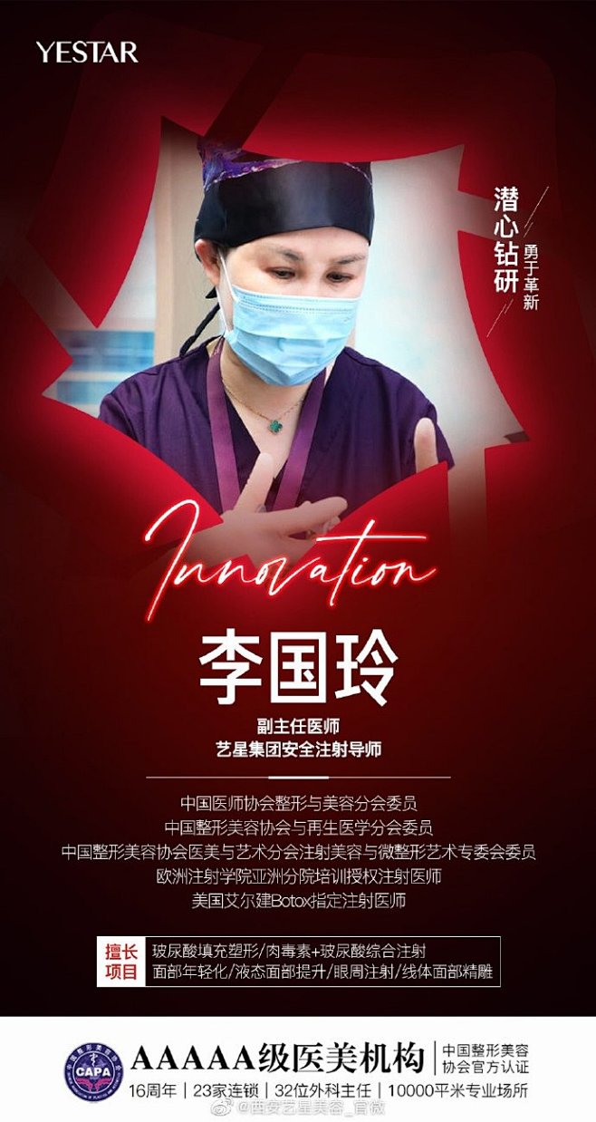 Yestar ｜ 微整专家快讯
艺星集团...